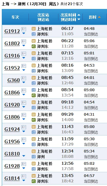 上海到郑州高铁有吗（上海到郑州高铁）