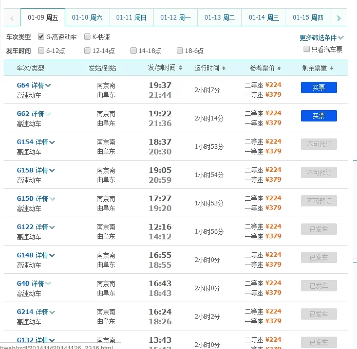 做6点半的地铁到南京南站赶7点半的高铁到曲阜东站能赶上了吗（南京南到曲阜东高铁）