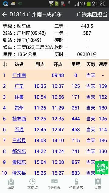 2020年春运广州至遂宁的动车(广州到遂宁高铁时刻表)4