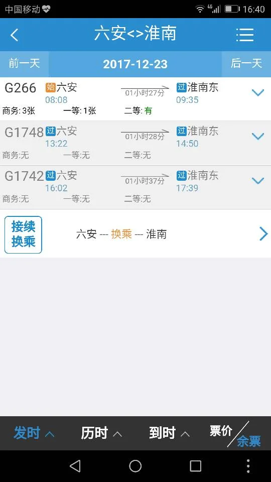 郑州东站到安徽淮南东高铁票到达时间表（淮南东到六安的高铁）