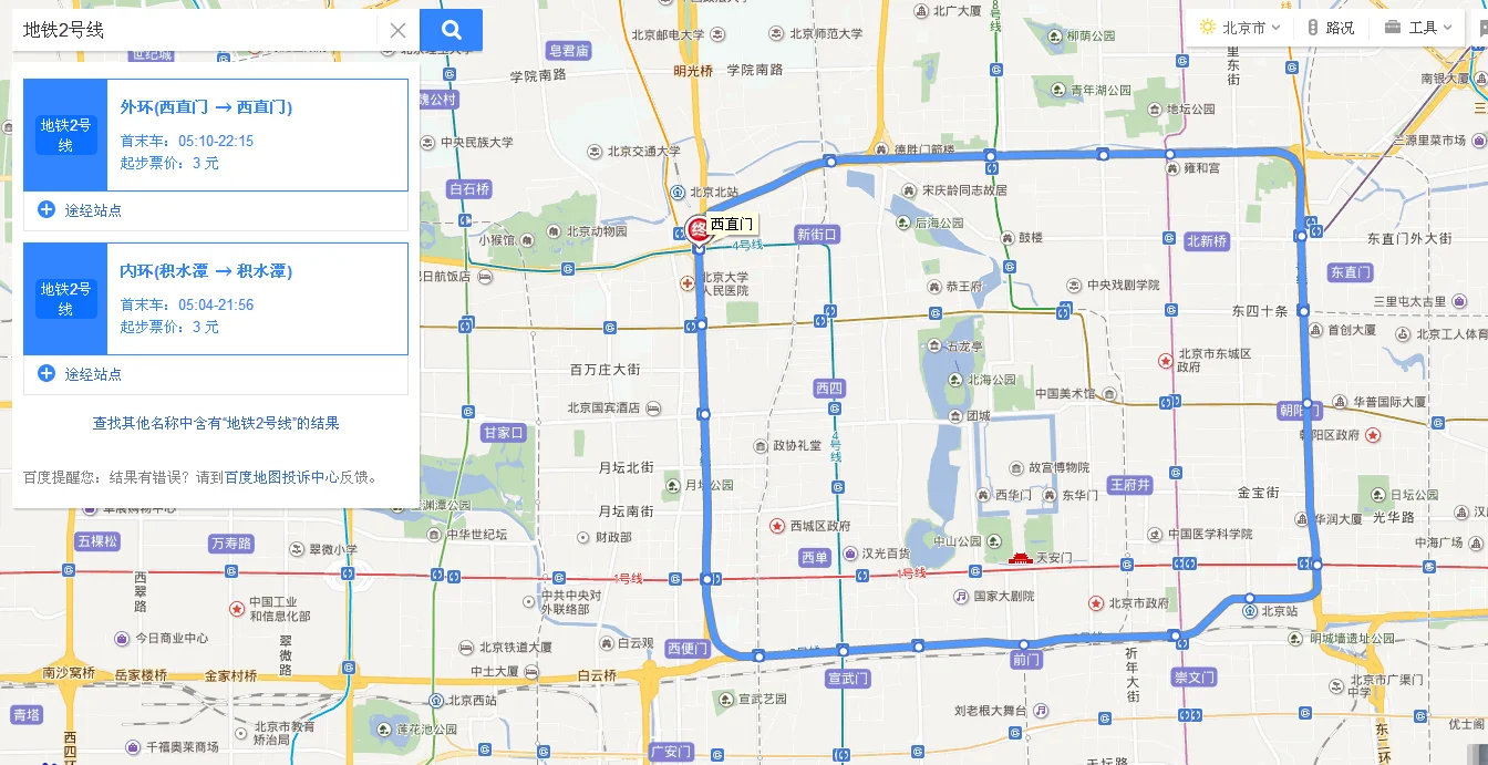 北京地铁2号线运营时间表具体是怎样的（北京地铁2号线时间查询）4