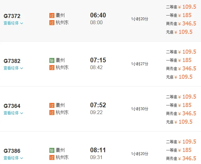 衢州至杭州高铁票价（衢州到杭州高铁）2