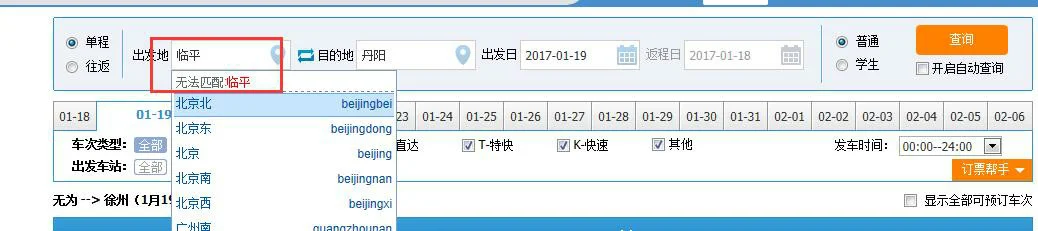 曲阜到杭州高铁经过丹阳吗（丹阳到杭州高铁时刻表）3