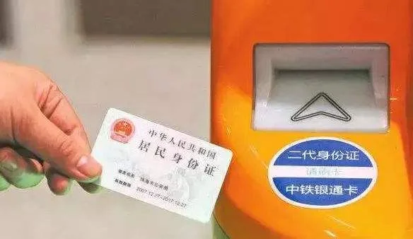 乘坐高铁都可以刷身份证进站了吗（高铁刷身份证上车）5