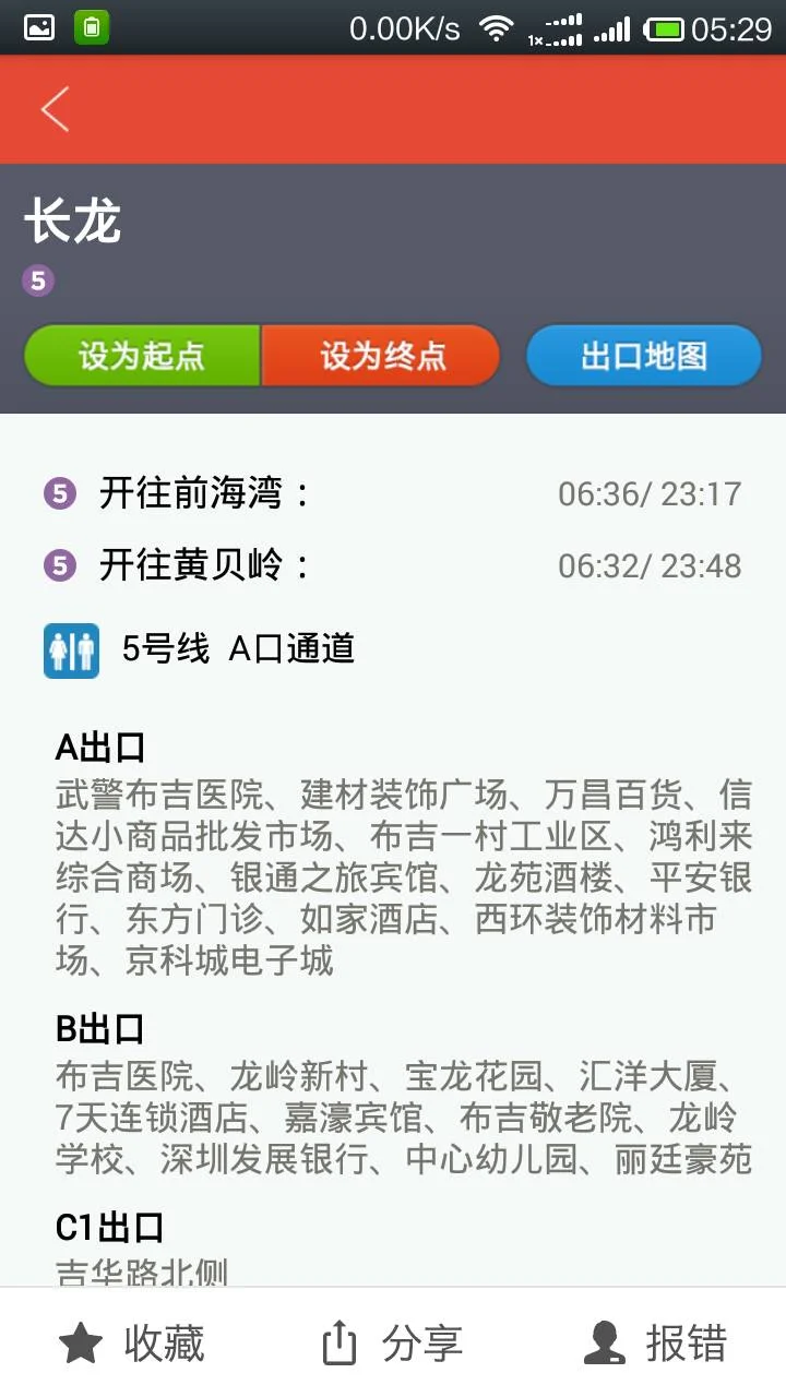 长龙地铁站如何坐地铁到深圳火车站（长龙地铁出口）2