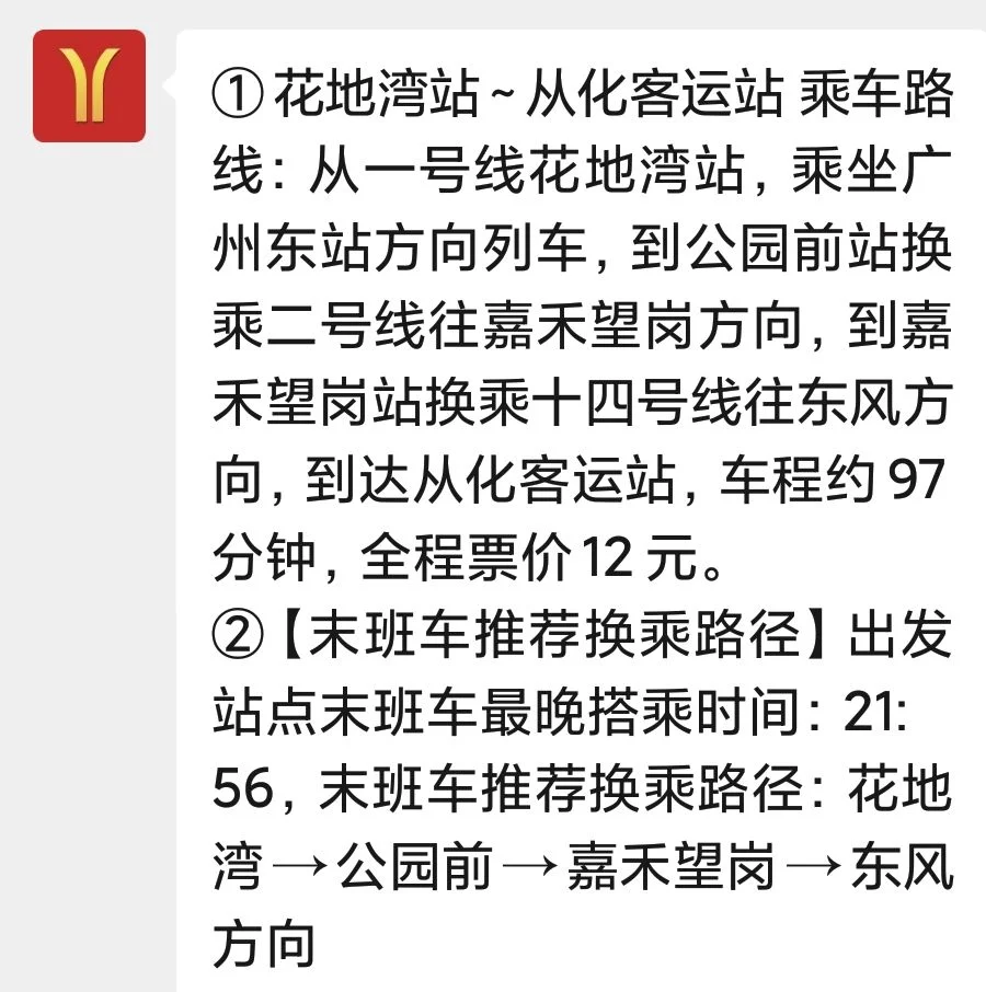 广州市乘坐地铁能到从化吗(地铁从化到西安)2