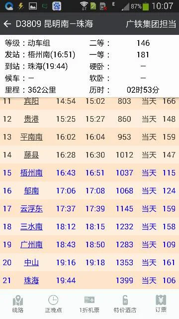 有苍梧到珠海的高铁吗（珠海到梧州的高铁）