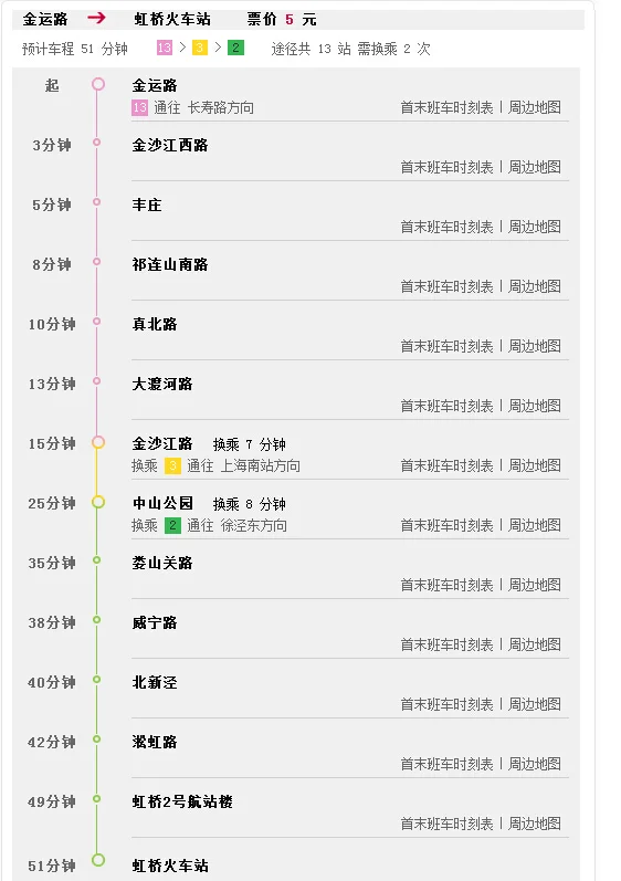 上海虹桥火车站有哪几号地铁（虹桥火车站13号地铁线）2