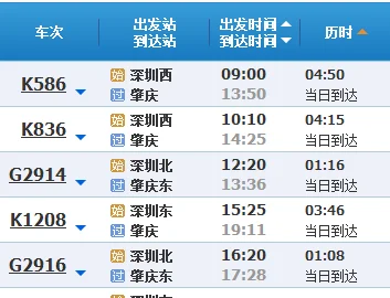 广州南站至广宁高铁下午几点有车（珠海到广宁高铁时刻表）2