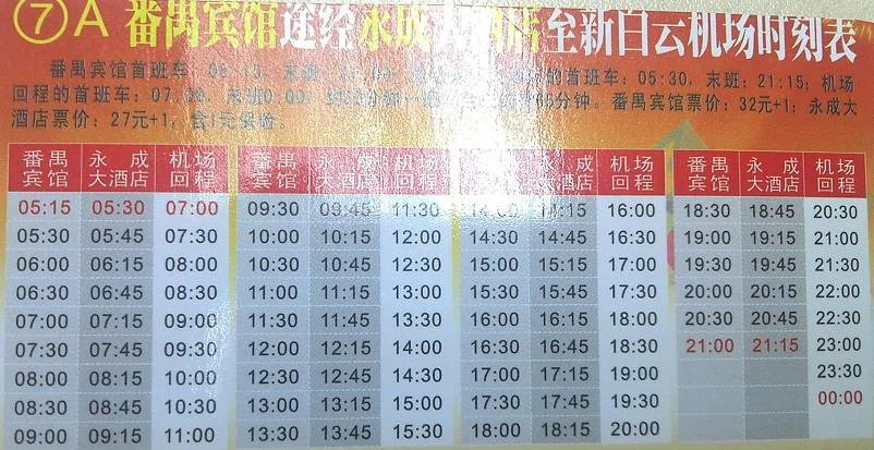 如何坐地铁到白云机场(洛溪地铁站到机场南)3