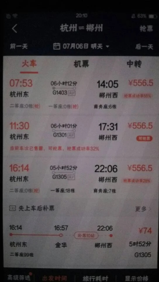 郴州去杭州的高铁票多少钱（杭州到郴州高铁）2
