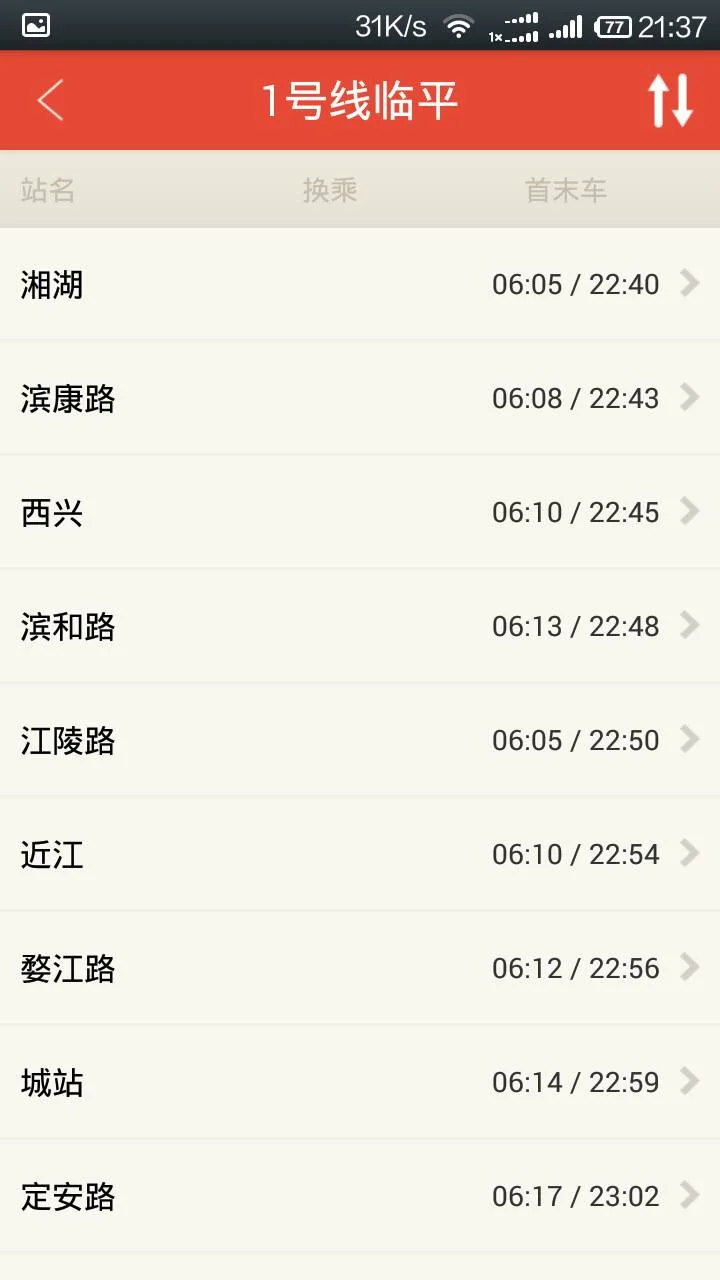 杭州地铁一号线早上几点开始运行（杭州地铁地铁一号线时间表）6