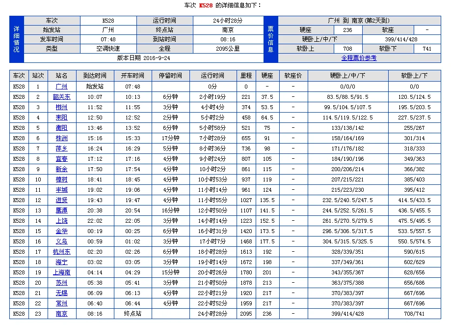 广州到苏州有高铁乘坐吗票价是多少要多久时间（广州至苏州高铁）1