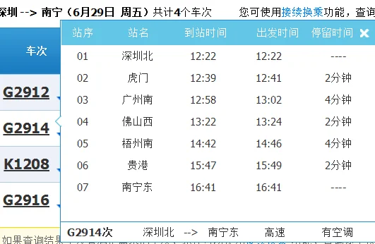 g2303高铁路线停靠哪些站(高铁站路线)