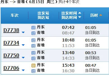 青堆子到丹东高铁几点发车（青堆子高铁）