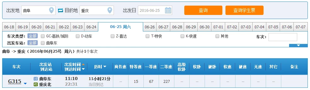 曲阜到贵阳坐高铁怎么去（曲阜到重庆的高铁）