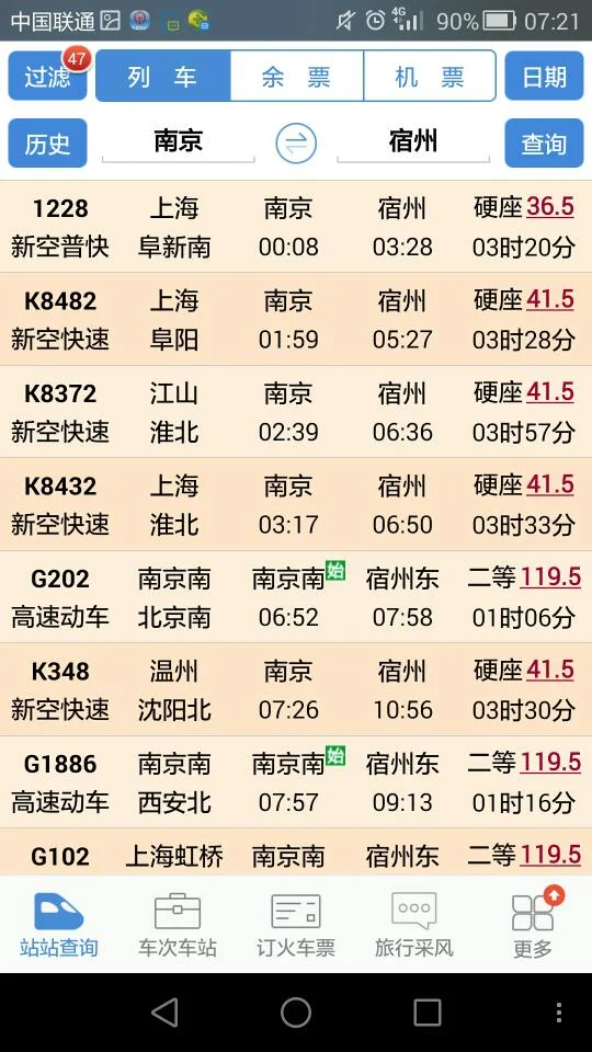 30号南京南站到宿州东站高铁时间表(南京到宿州高铁)