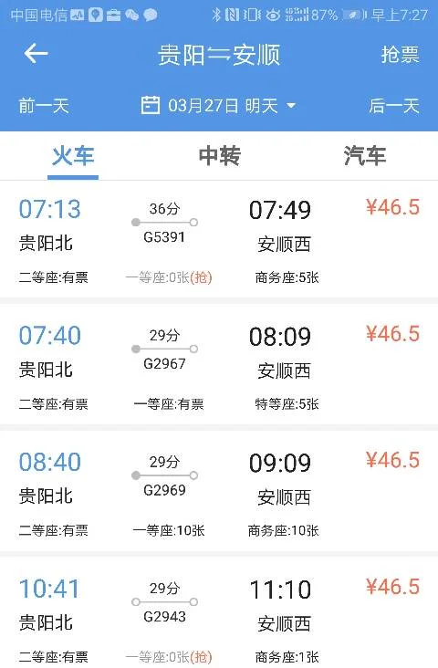 请问安顺到贵阳有高铁吗（贵阳至安顺高铁）2