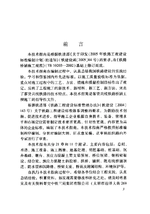 铁路工程桥涵施工技术规程的最新版本是什么（铁路涵桥）
