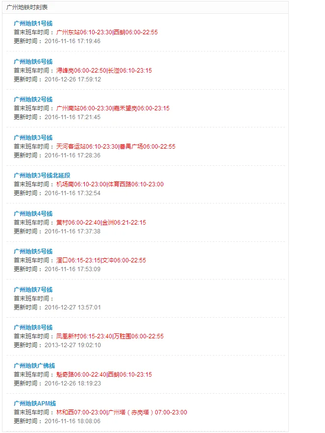 广州地铁各线路每天开行时间表是什么（沙村地铁运行到广州时间表）4