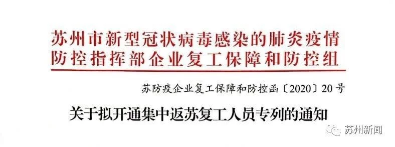 关于兰新铁路第二双线工程复工的问题（铁路为复工保障）