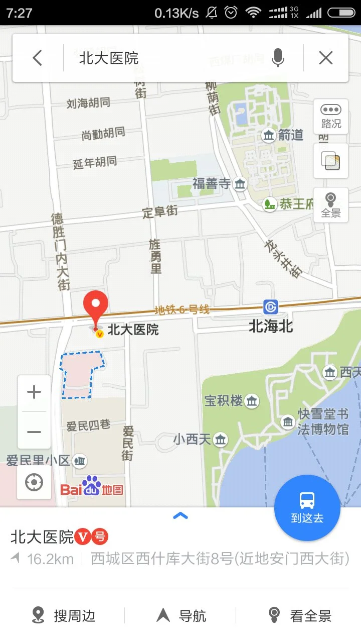 北京北大医院最近的地铁站在哪怎么走啊（北京地铁北大医院怎么走）3