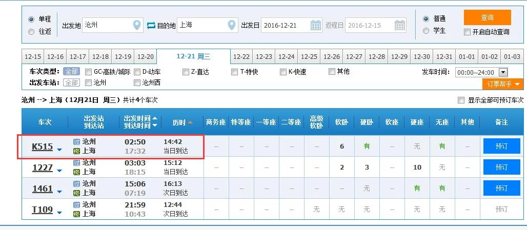 上海到沧州的高铁都经过哪些地方(沧州上海高铁)2