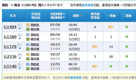 贵阳北到南京南站经过哪些铁路线（贵阳到南京高铁）