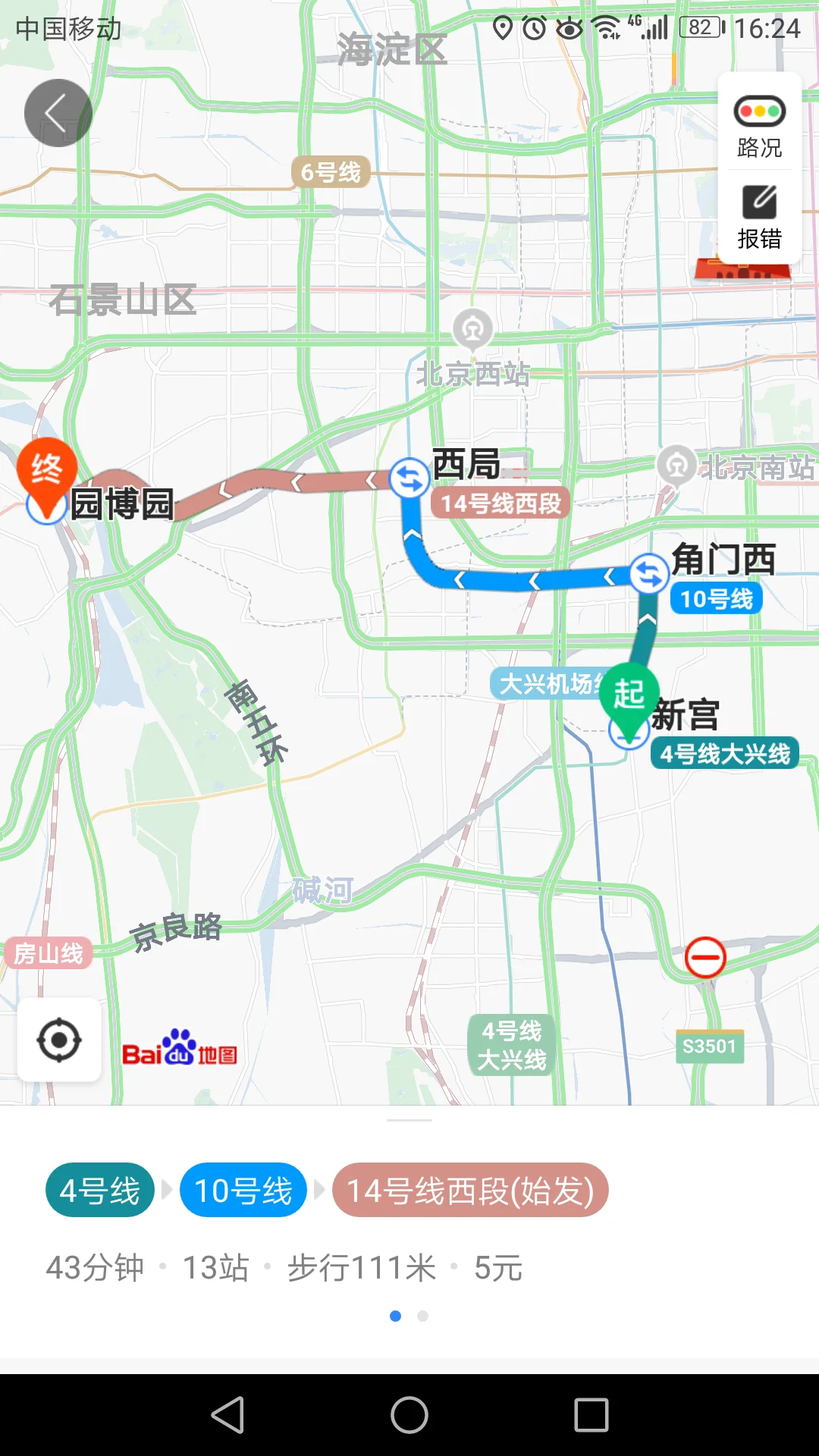 从新宫到北京站做几号线地铁呢(南邵地铁到新宫地铁站)1
