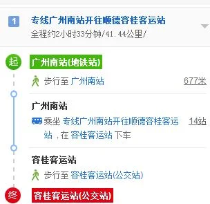 广州南站到顺德容桂的地铁线路最简单的(广州南顺德地铁站)3