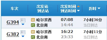 有哈尔滨到浙江的高铁或动车吗（哈尔滨到南戴河高铁）