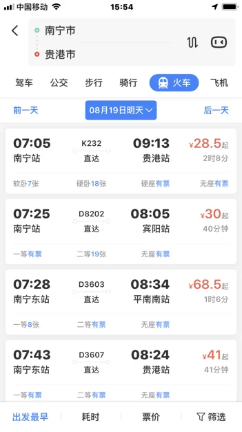 坐高铁到贵港怎么换乘火车（贵阳至贵港高铁时刻表）