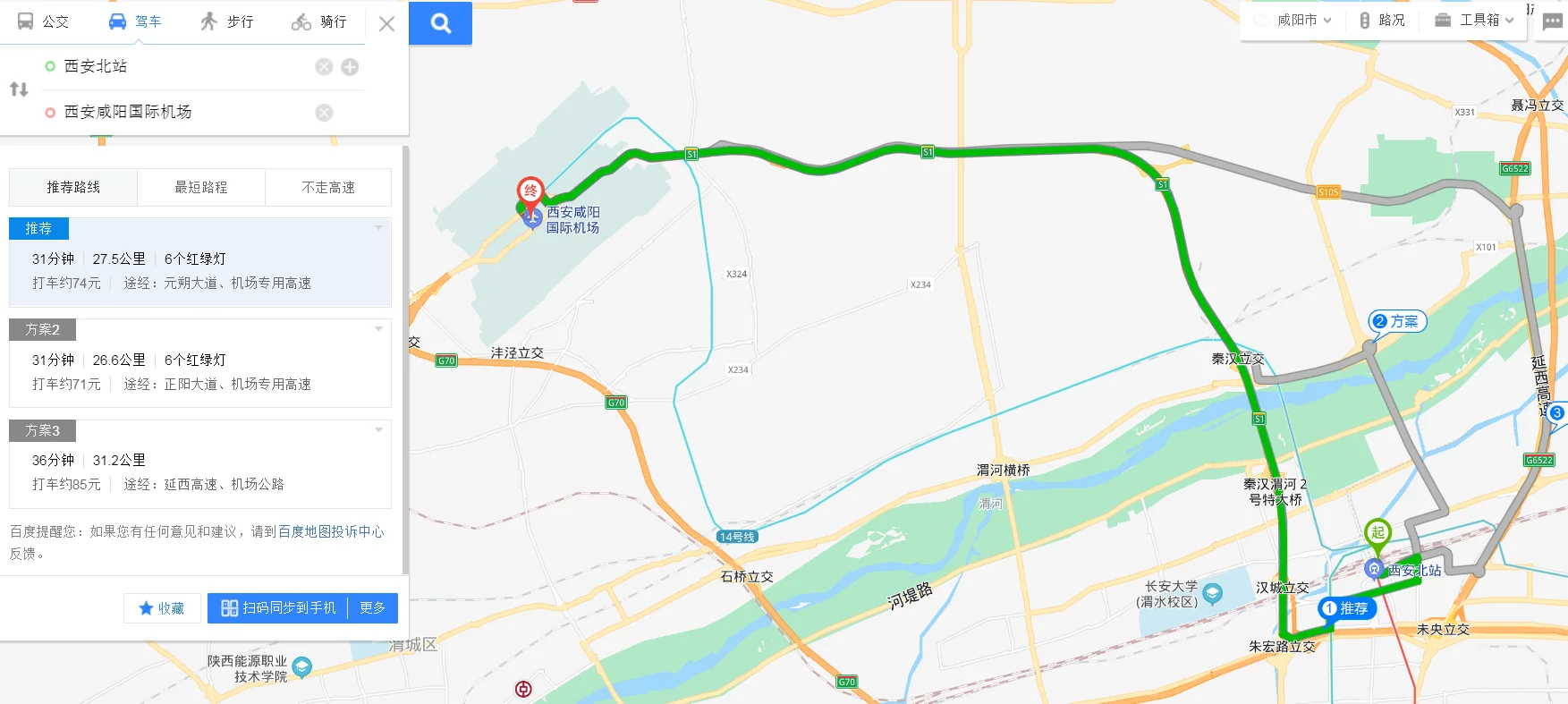 咸阳机场到高铁站得多长时间（西安机场到高铁站多长时间）1