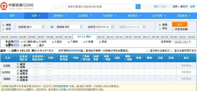 中国哪些城市有高铁（温州到信阳的高铁）