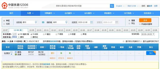 从天津南站坐高铁可以到吉林市吗(天津吉林高铁)3