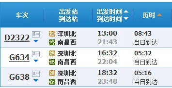 深圳到南昌有高铁吗（深圳至南昌高铁）4