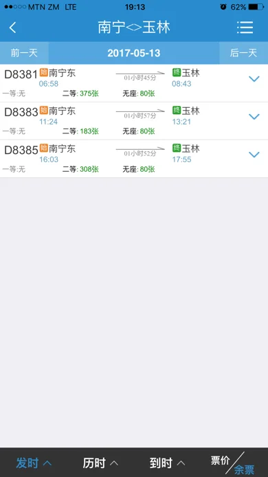 南宁至玉林高铁时间表（南宁到玉林地铁时间表）
