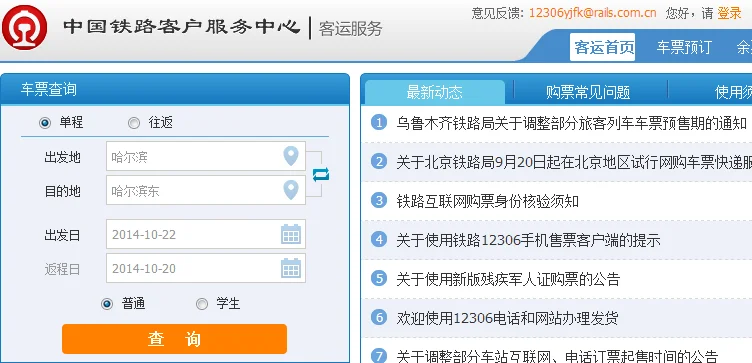 铁路订单号在哪里查询（铁路查询订单）5