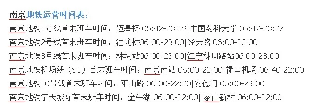 南京地铁一号线运营时间（南京地铁1号线到几点停运）