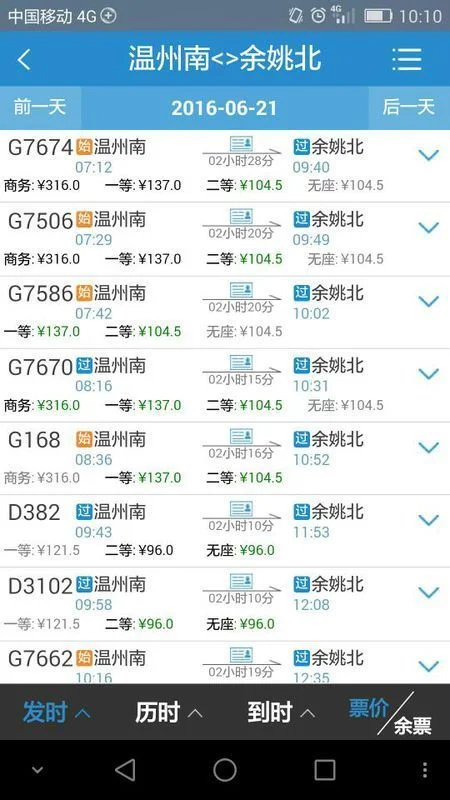 杭州到温州的高铁经过哪几个站(温州到余姚高铁)2