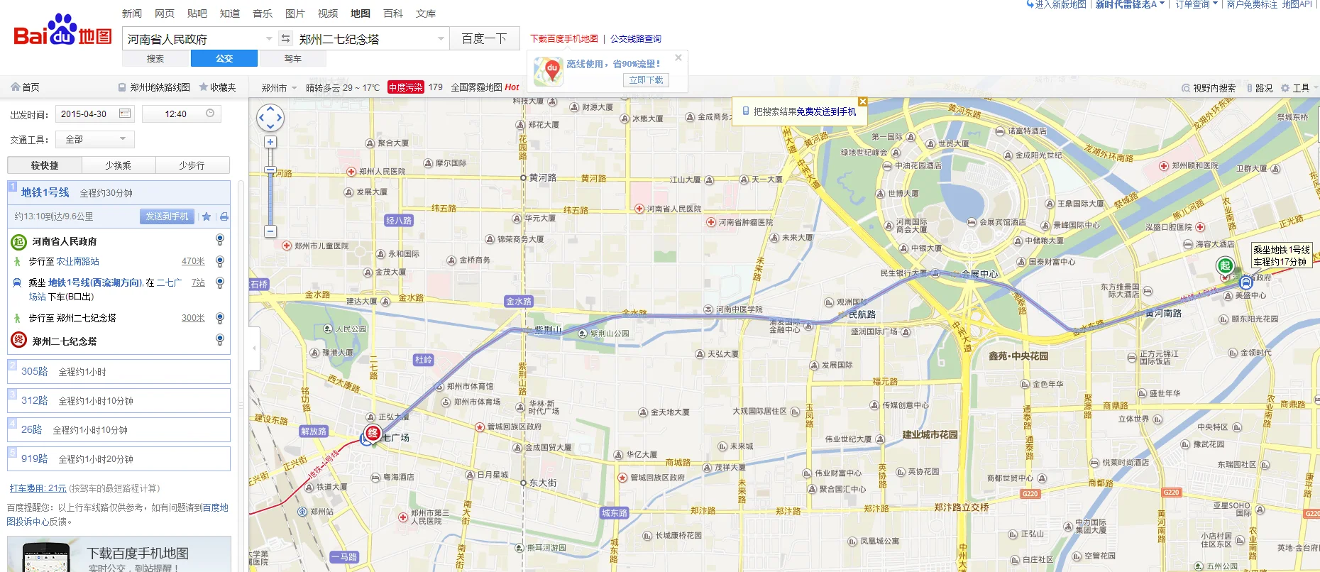 郑州地铁2号线全部站点（河南省政府地铁站）