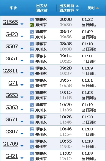 无为高铁直通哪些地方无为高铁现在通车了吗（郑州到无为的高铁）4