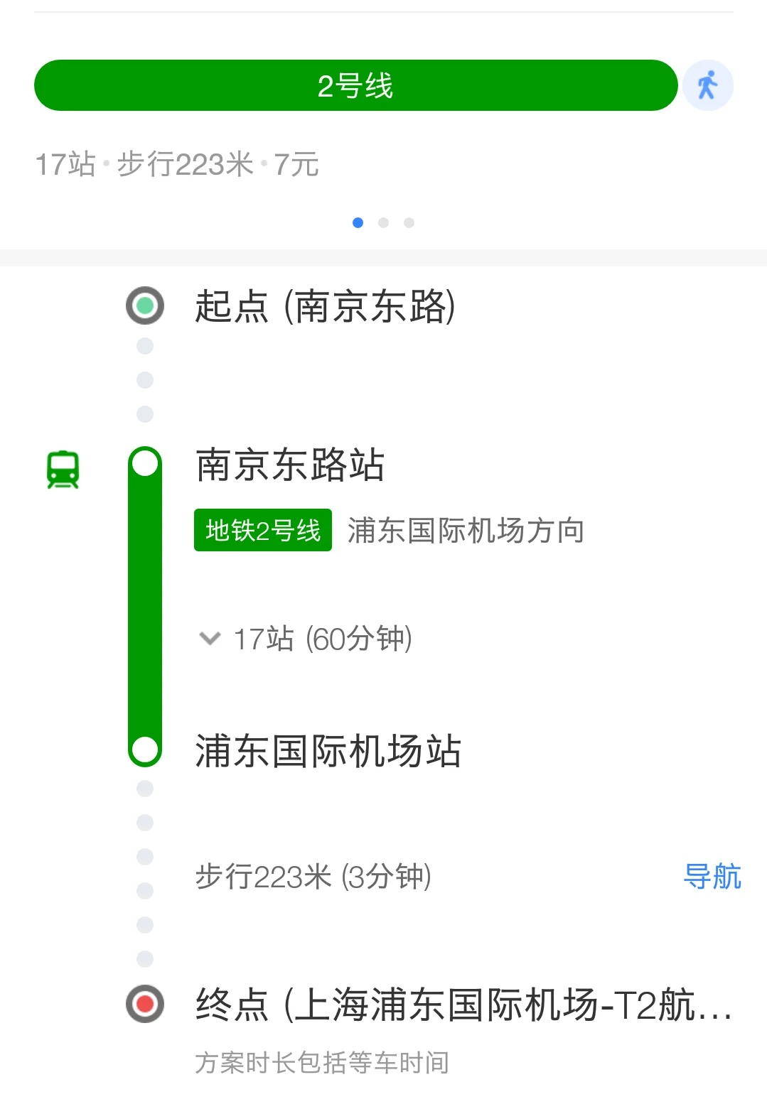 上海南京东路座地铁到上海浦东机场T2座上午855分飞机够时间吗(上海南京路地铁站8号)3