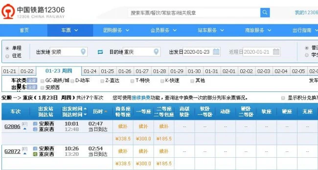 从安顺高铁站坐几路公交车到安顺火车站（重庆到安顺高铁）