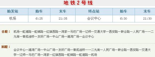 大连地铁运行时间(大连地铁逗留时间)1