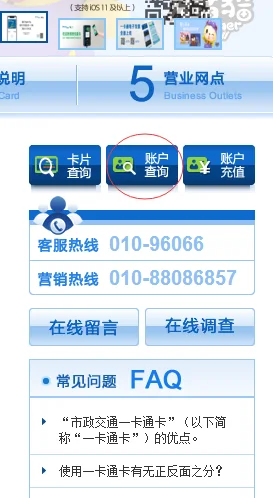 北京市政交通一卡通的钱怎么查（北京地铁卡查询余额）