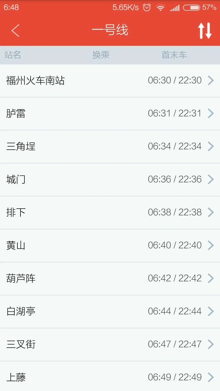 福州地铁最早的一班是几点开（福州屏山地铁时间表）7