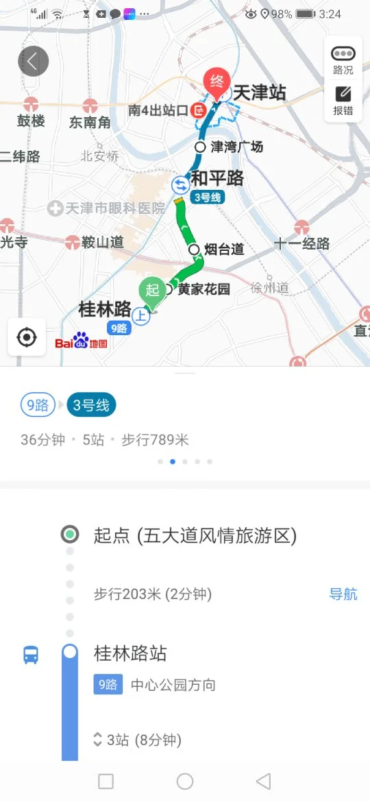从天津站坐几号线到第五大道急急急急！！！！（五大道在几号地铁线）