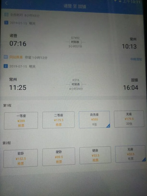 南昌高铁G62途径站点（诸暨到蚌埠高铁）3