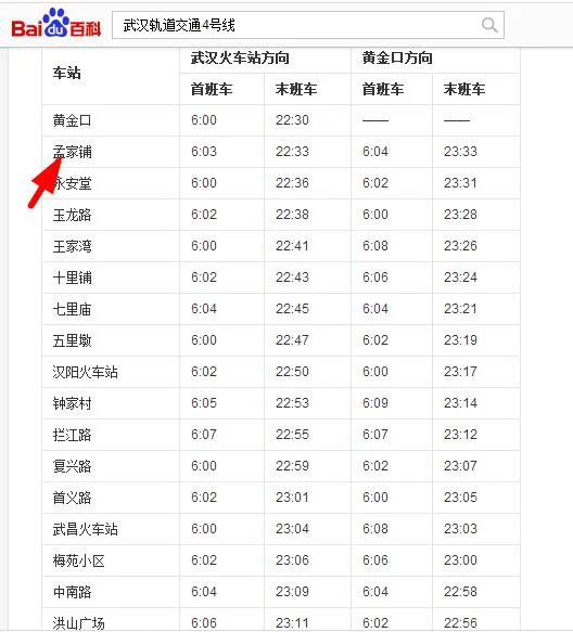 武汉地铁路线(武汉龚家铺地铁站)